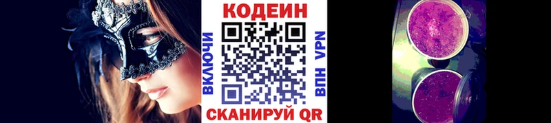 Codein напиток Lean (лин)  закладки  Кодинск 